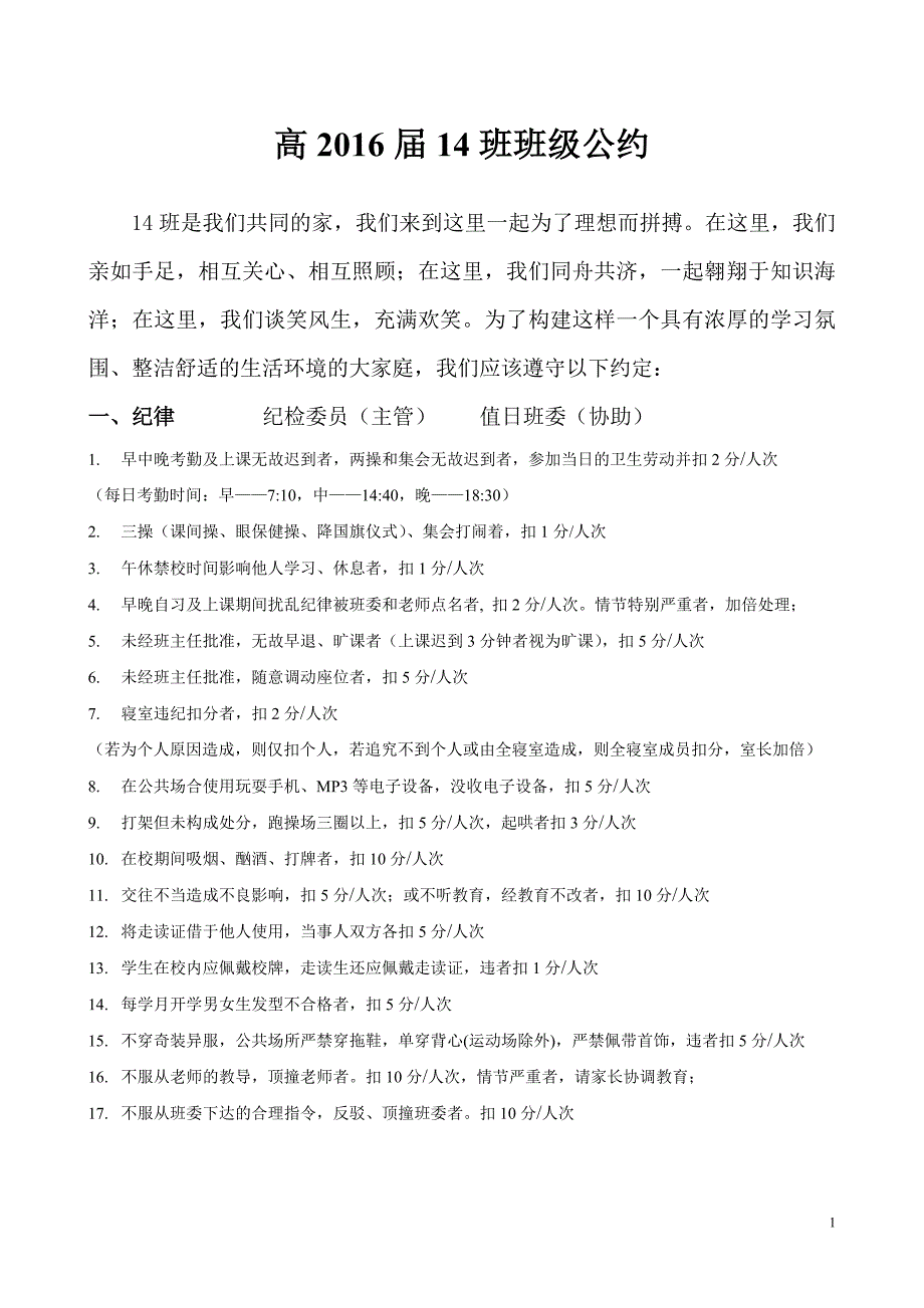 14班班级约定.doc_第1页