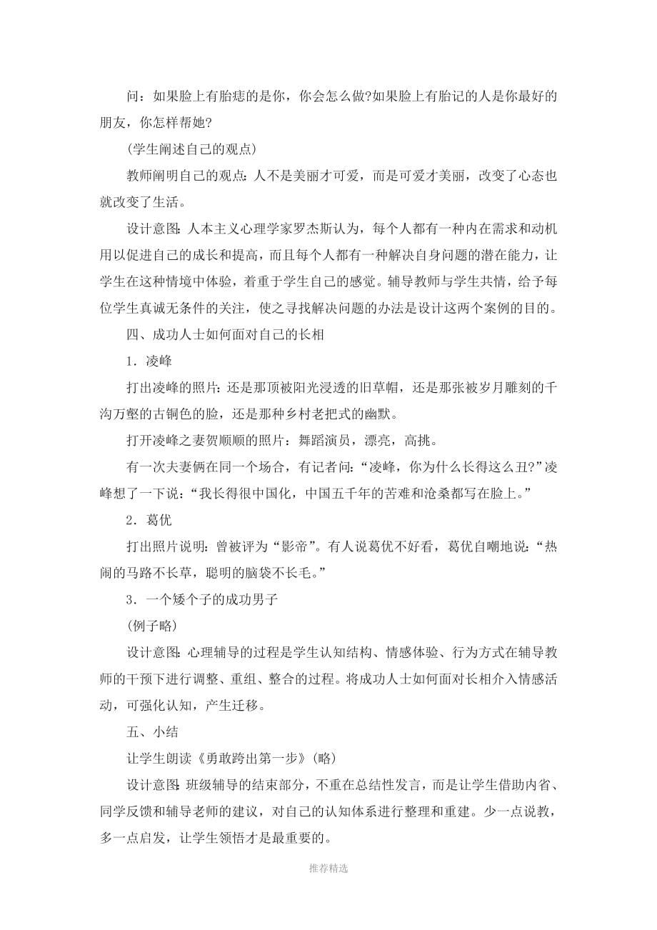 高二年级心理辅导活动课参考方案Word版_第5页