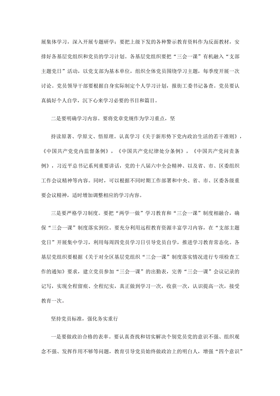 推进“两学一做”学习教育常态化制度化制定如下实施方案_第2页