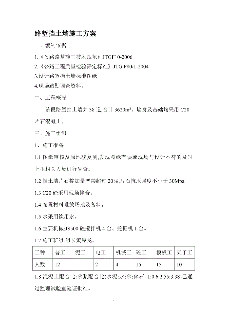 路堑挡土墙施工方案[详细]_第2页