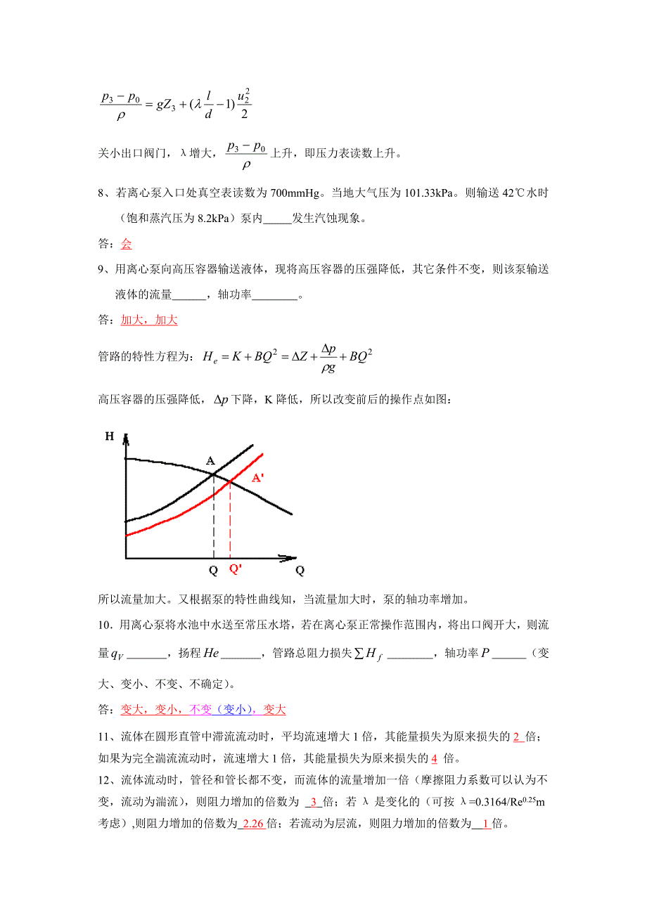 化工原理第一章习题库_第4页