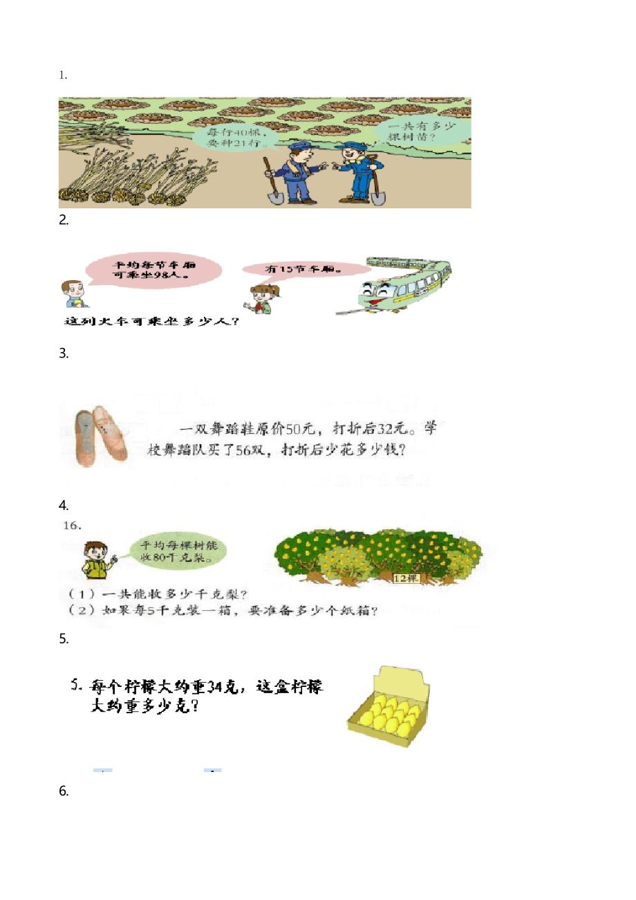 三年级下册数学教案-3.3两位数乘两位数解决实际问题 ︳青岛版_第2页