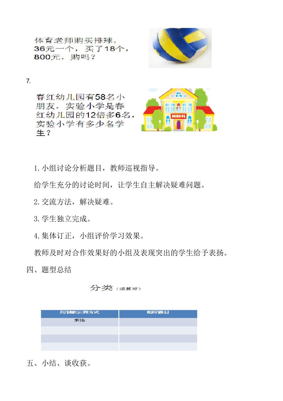 三年级下册数学教案-3.3两位数乘两位数解决实际问题 ︳青岛版_第3页