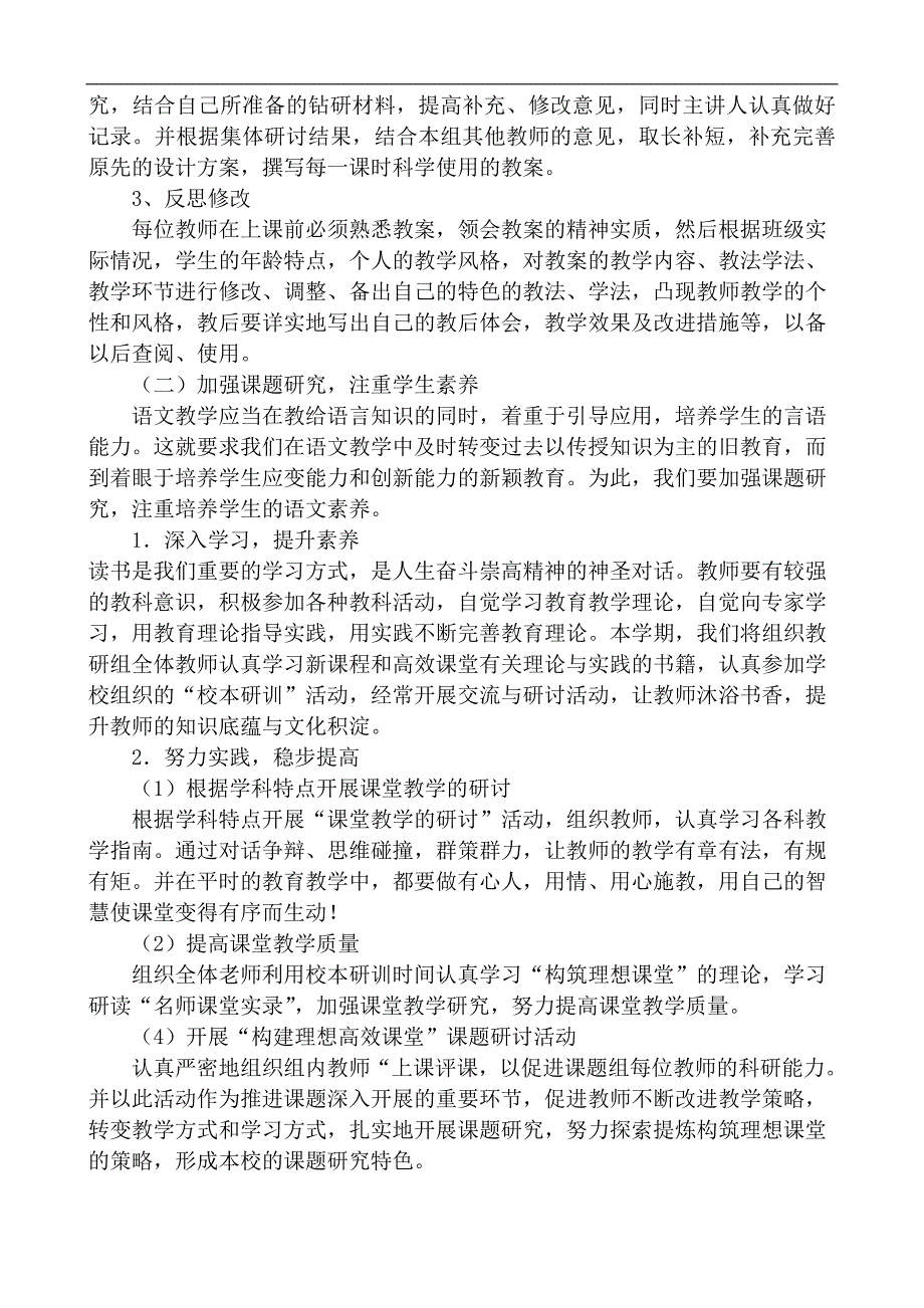 2、教学计划（2面）_第2页