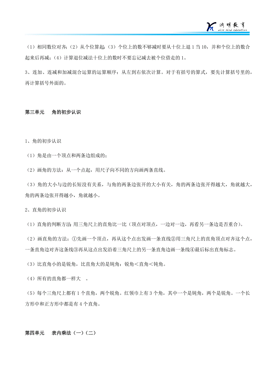 新人教版小学数学二年级上册知识点_第2页