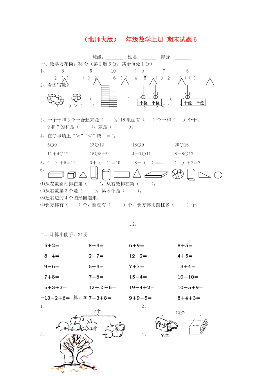 一年级数学上册期末试题6无答案北师大版_第1页