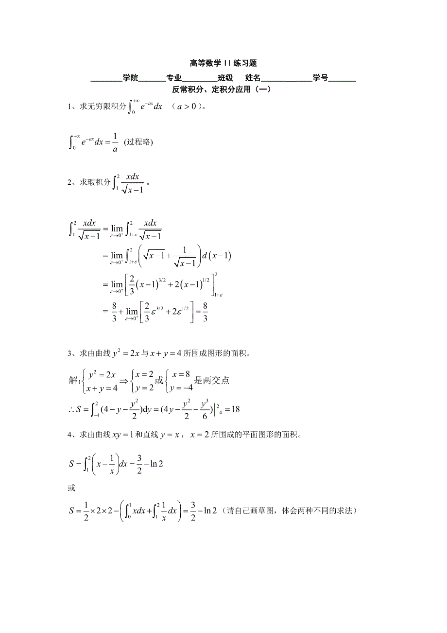 (完整版)高数二下练习题答案完整版(全部).doc_第1页