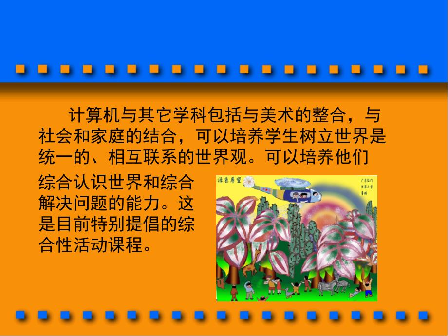 中学课件把美渗透进电脑绘画_第3页