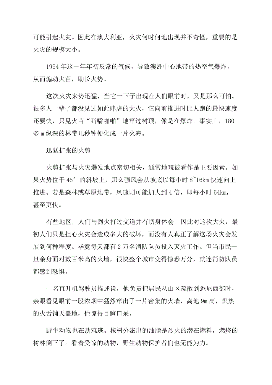 丛林火情-精品文档.docx_第2页