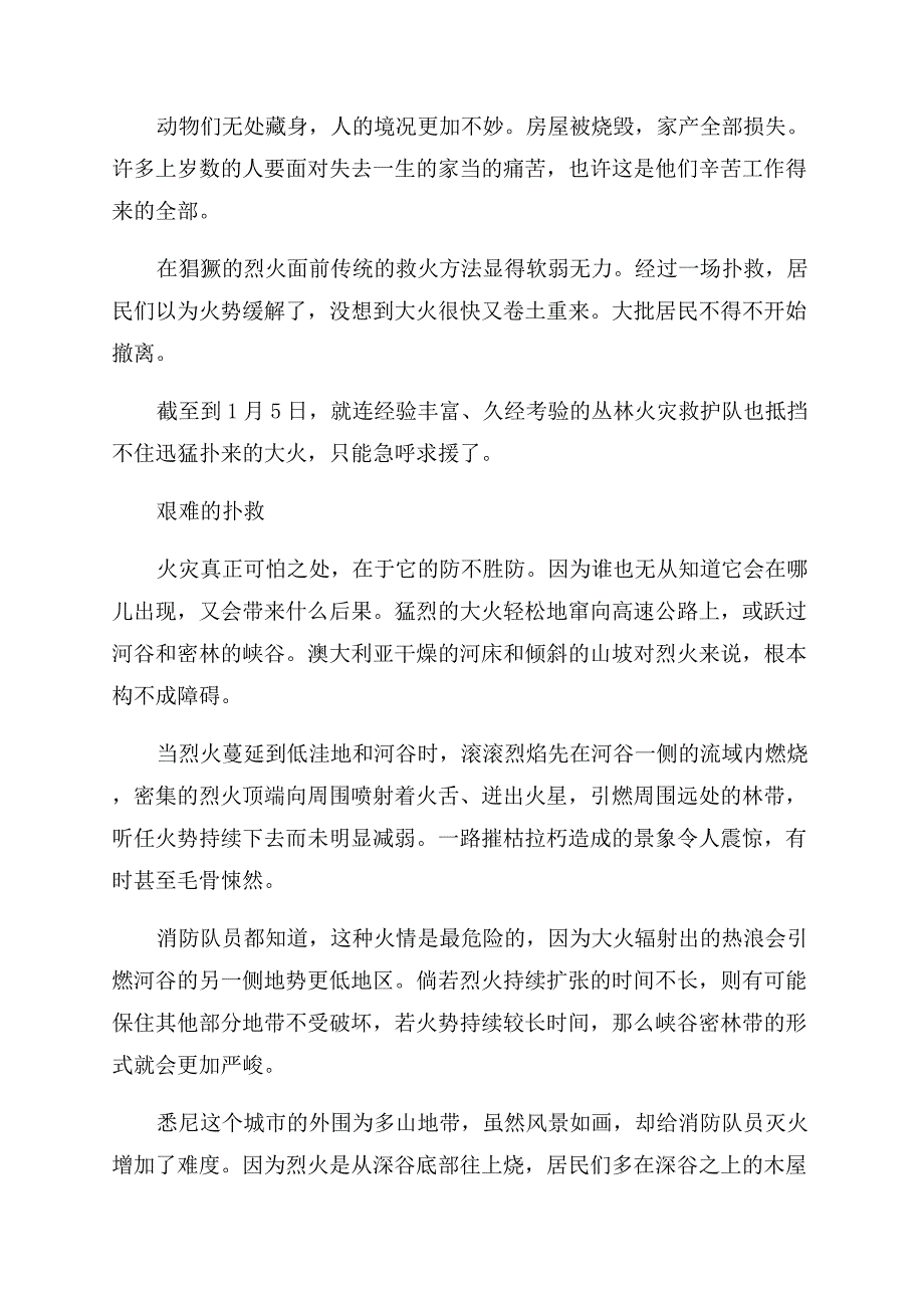 丛林火情-精品文档.docx_第3页