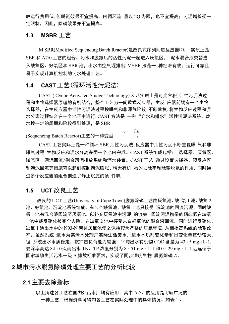 环境08 杨长发_第2页