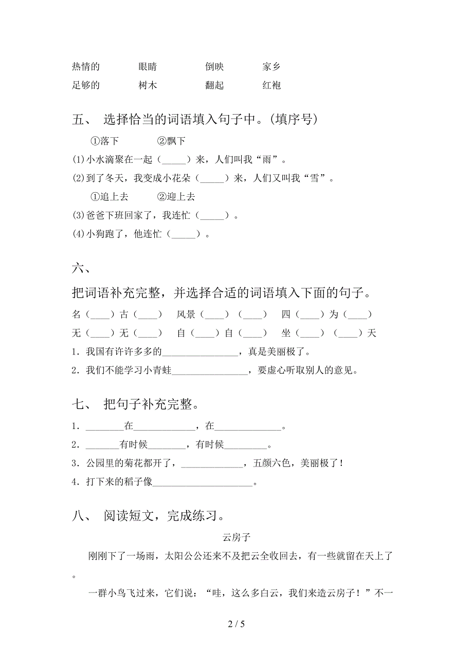 2021—2022年部编版二年级语文上册期末模拟考试一.doc_第2页