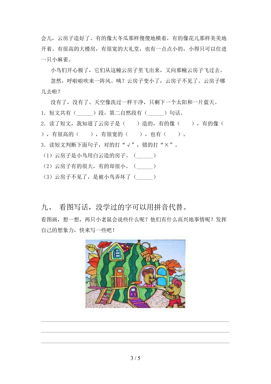 2021—2022年部编版二年级语文上册期末模拟考试一.doc_第3页