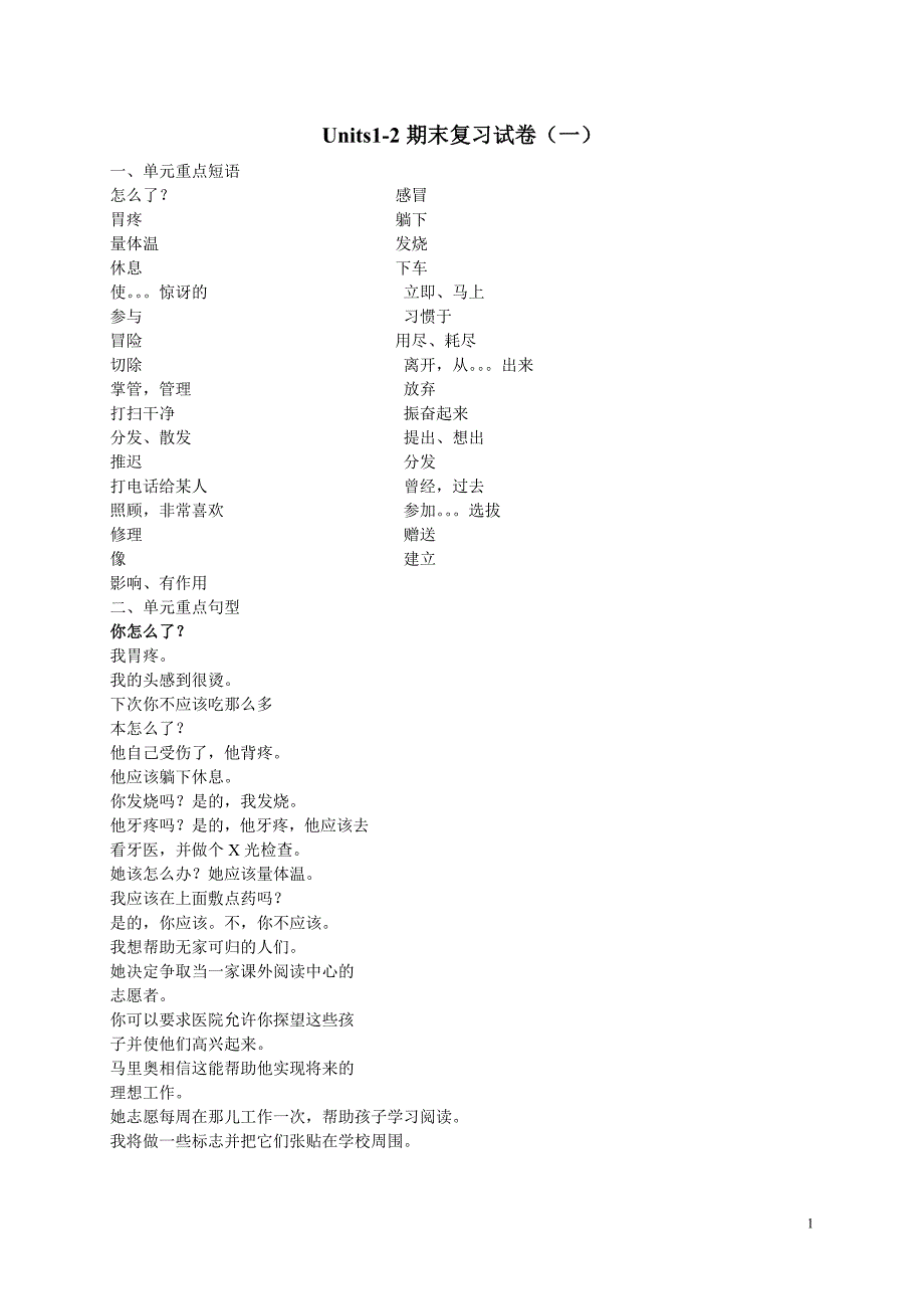 八年级英语复习题.doc_第1页