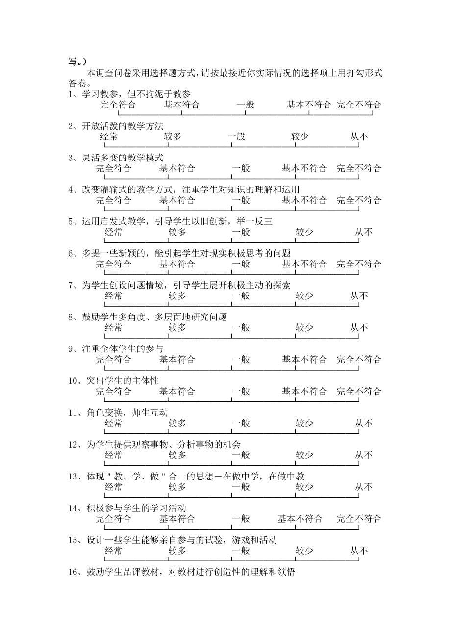 实验小学小课题选择意向表_第5页