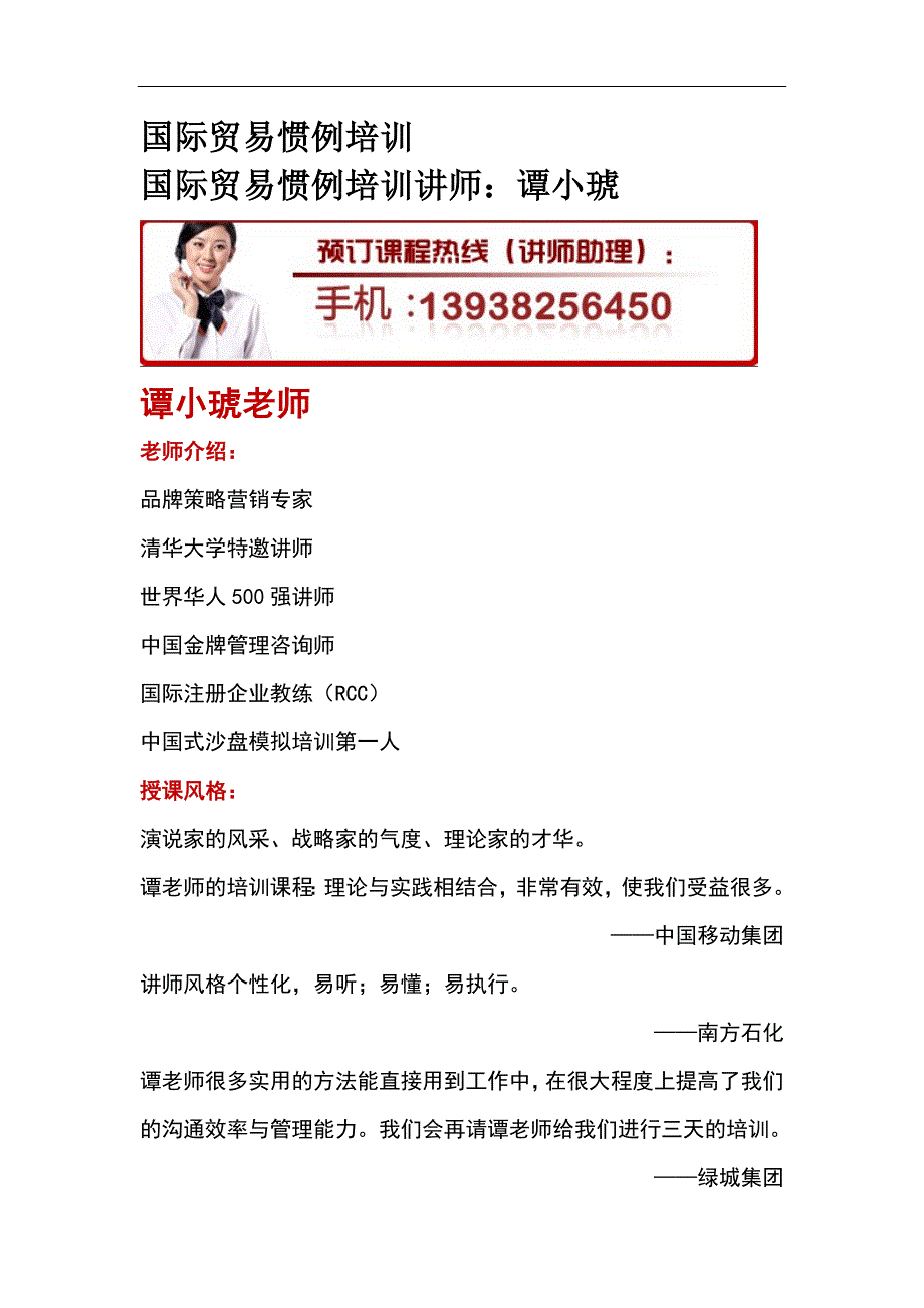 国际贸易惯例.doc_第1页