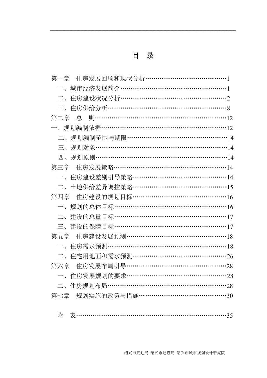 绍兴市区住房建设规划_第2页