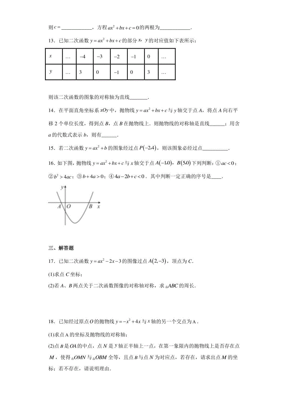 2023年九年级中考数学复习：二次函数的对称_第3页