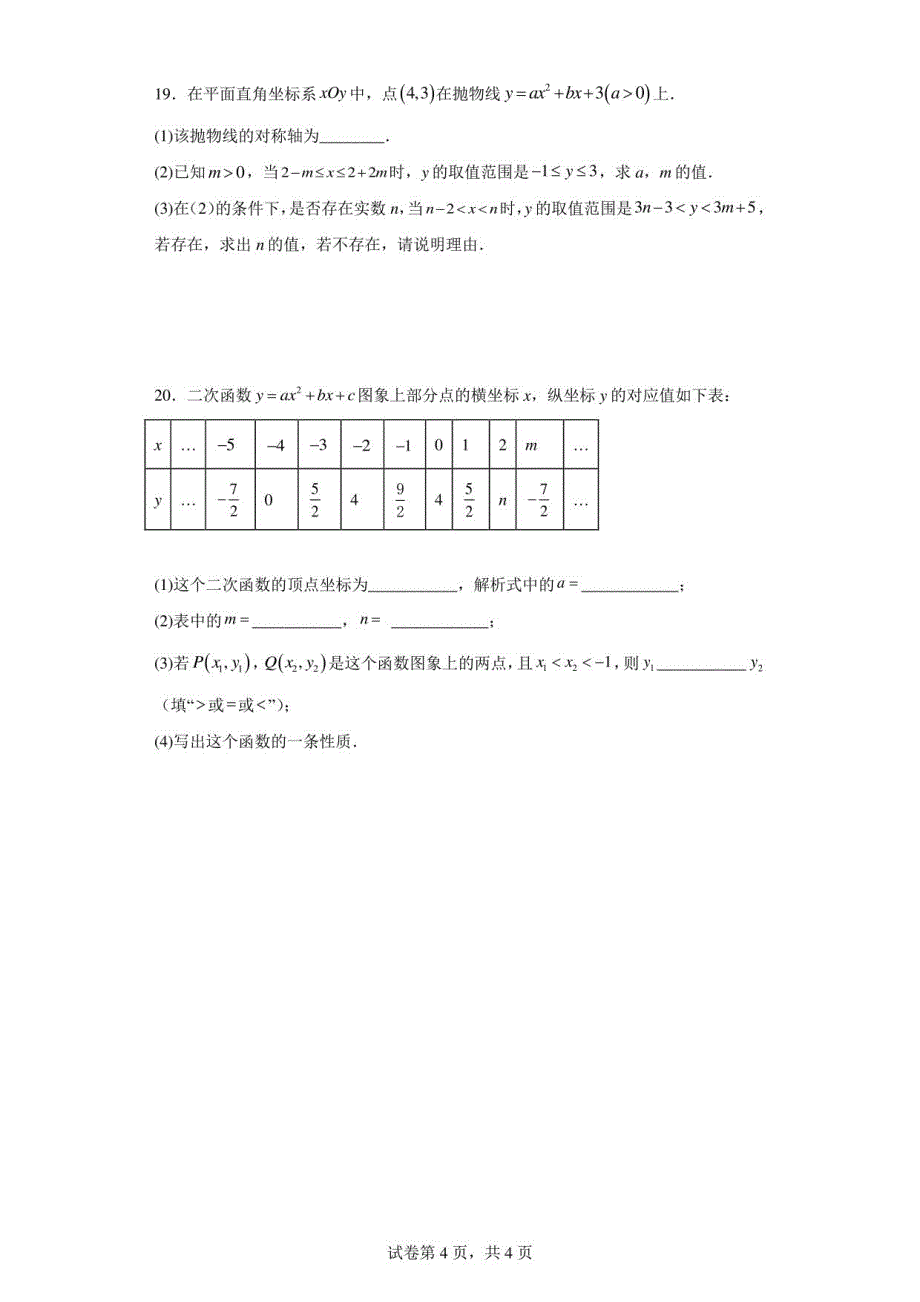 2023年九年级中考数学复习：二次函数的对称_第4页