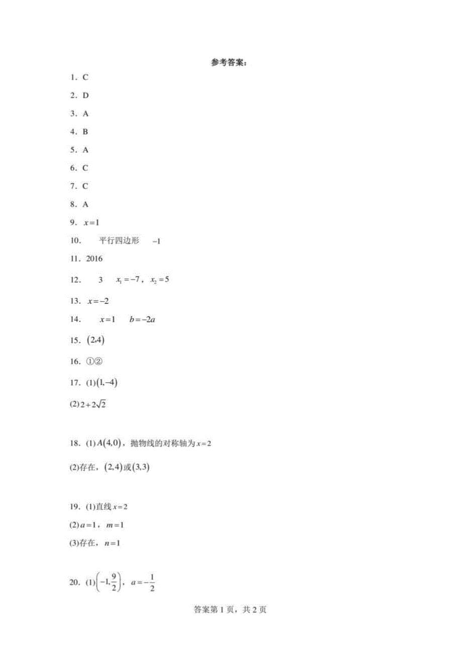 2023年九年级中考数学复习：二次函数的对称_第5页