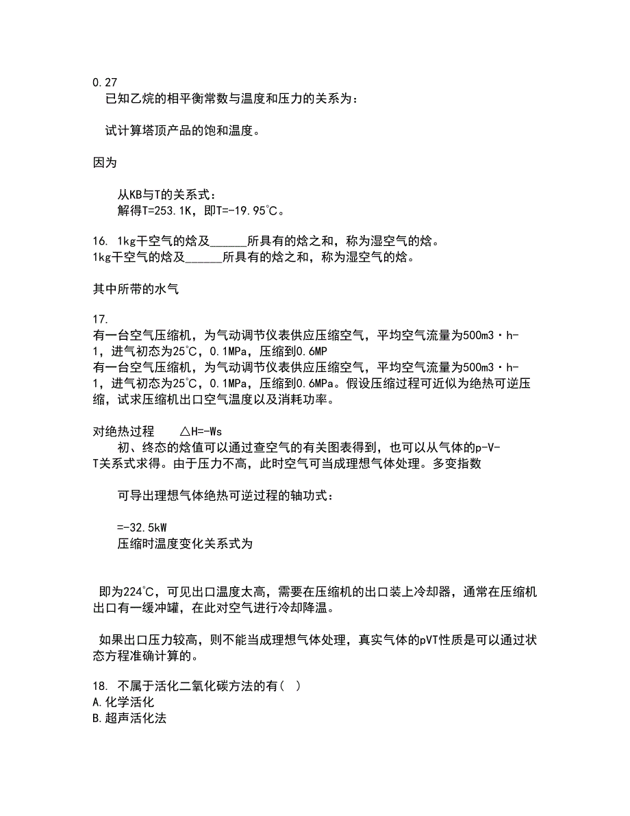 福建师范大学21春《环境化学》在线作业二满分答案3_第4页