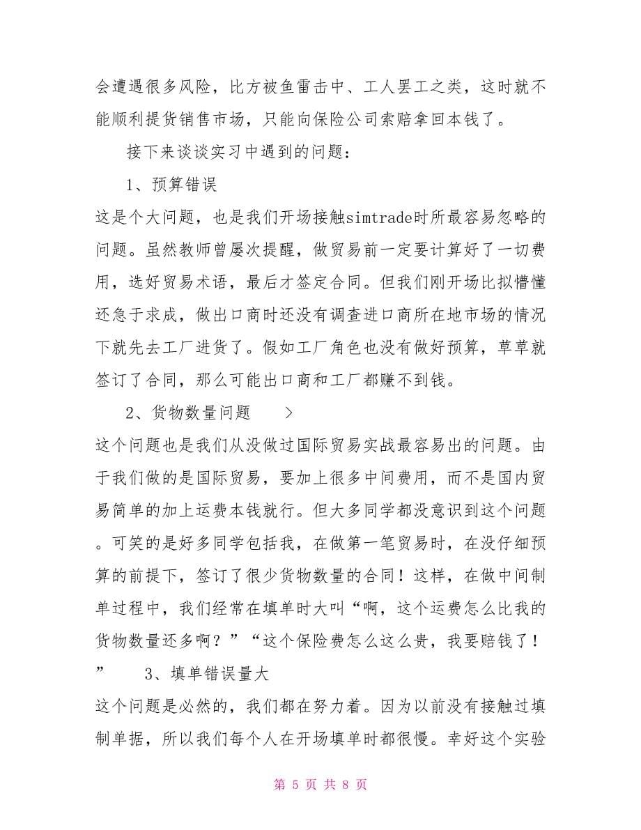 国际经济与贸易专业实习报告_第5页