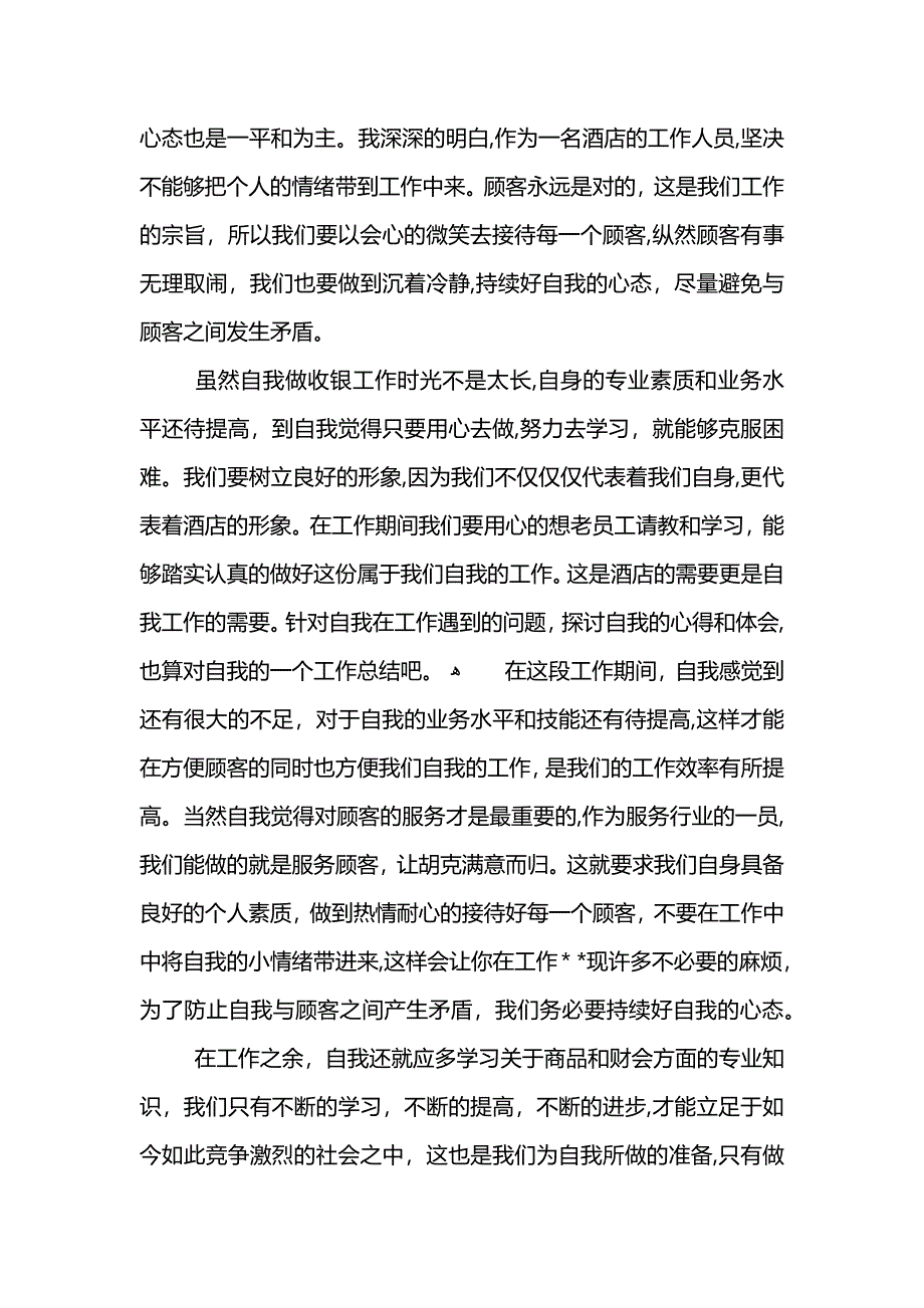 酒店收银经理工作总结_第4页