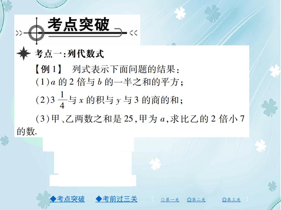 【北师大版】七年级上册数学：第三章整式及其加减ppt复习课件28页_第3页