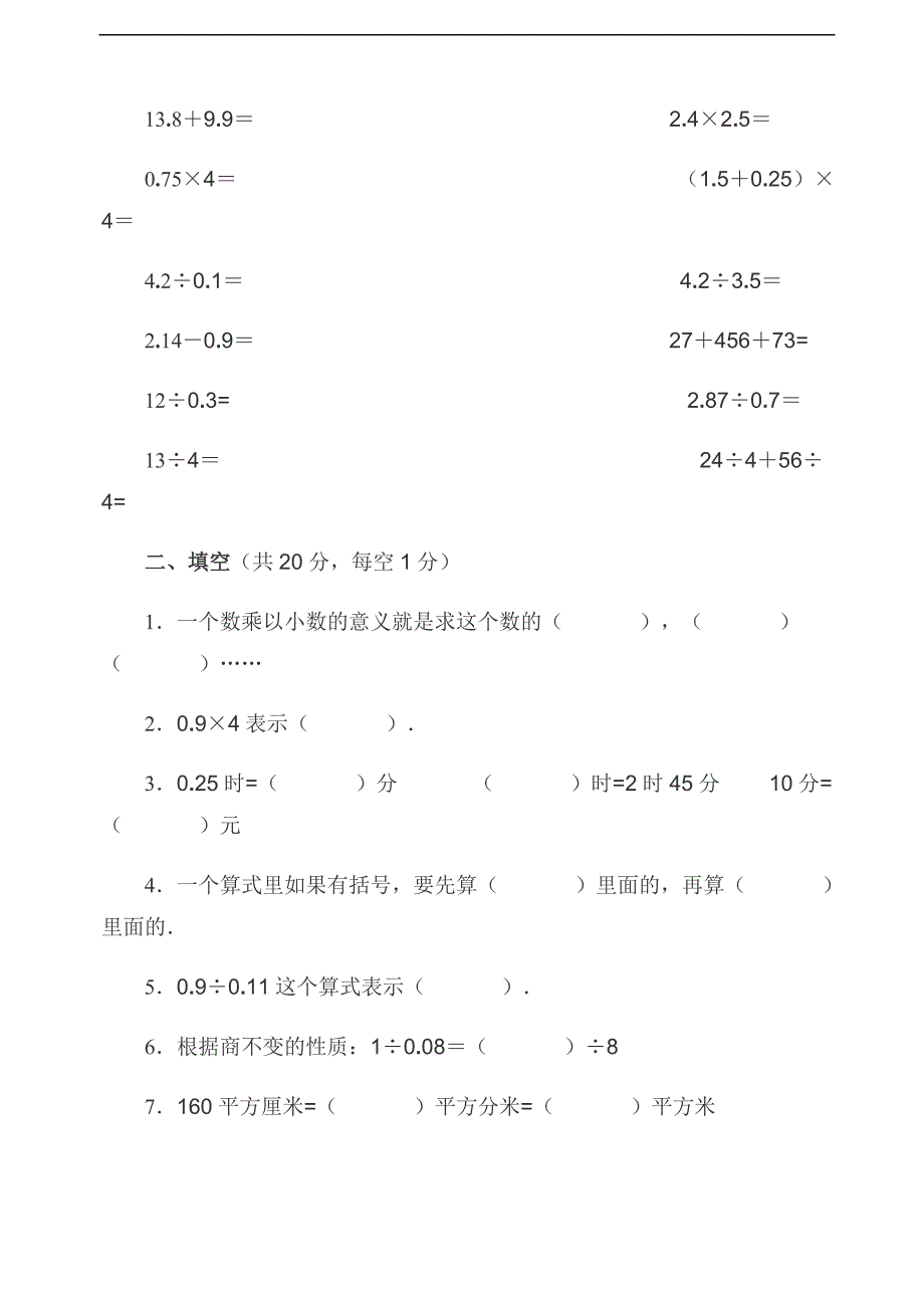 五年级上册数学期末模拟测试卷_第2页