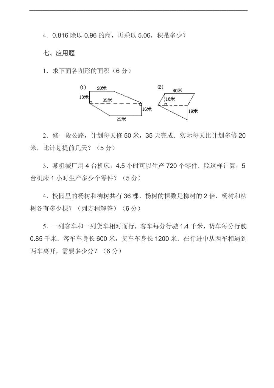 五年级上册数学期末模拟测试卷_第5页