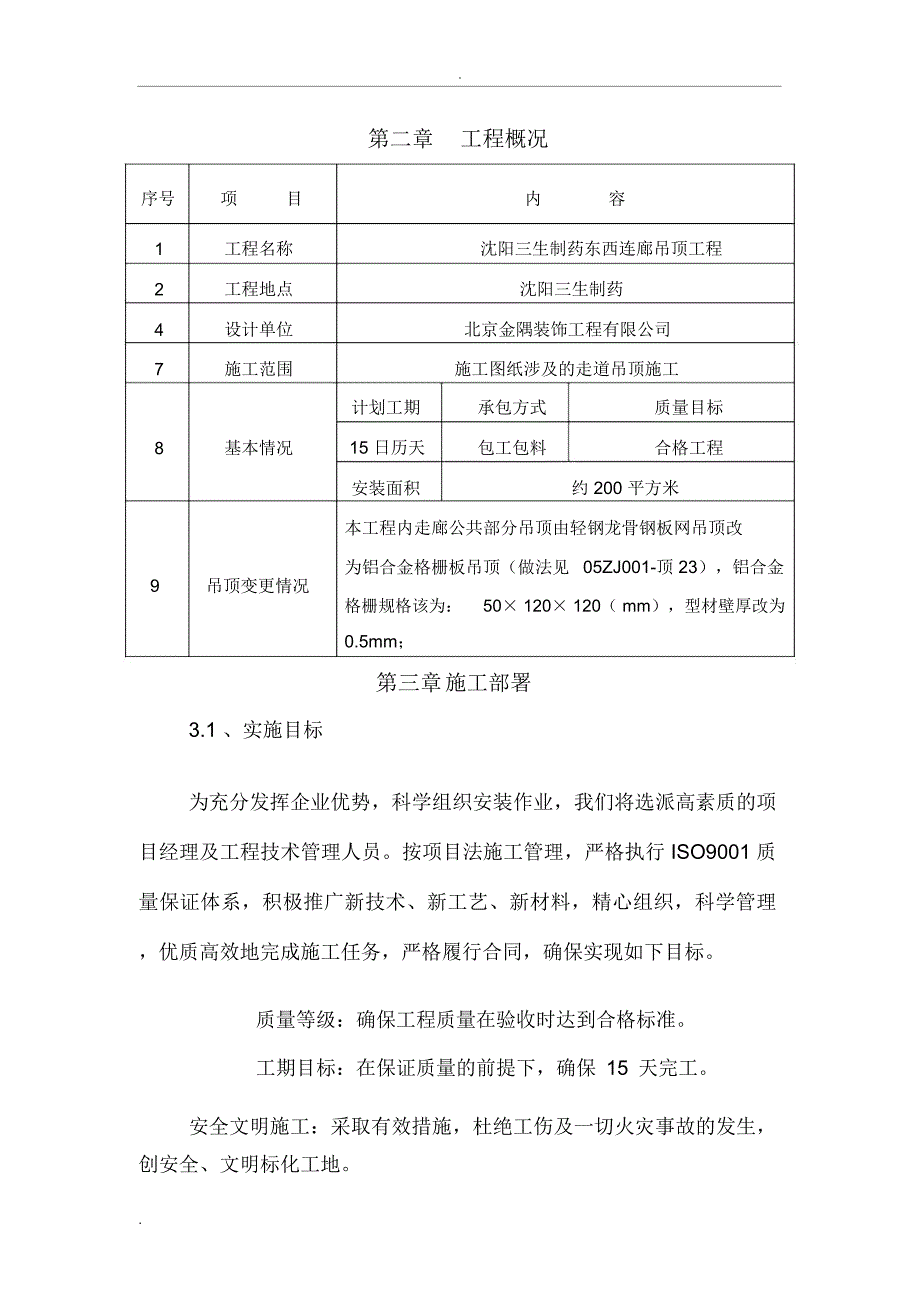 吊顶施工方案_第4页