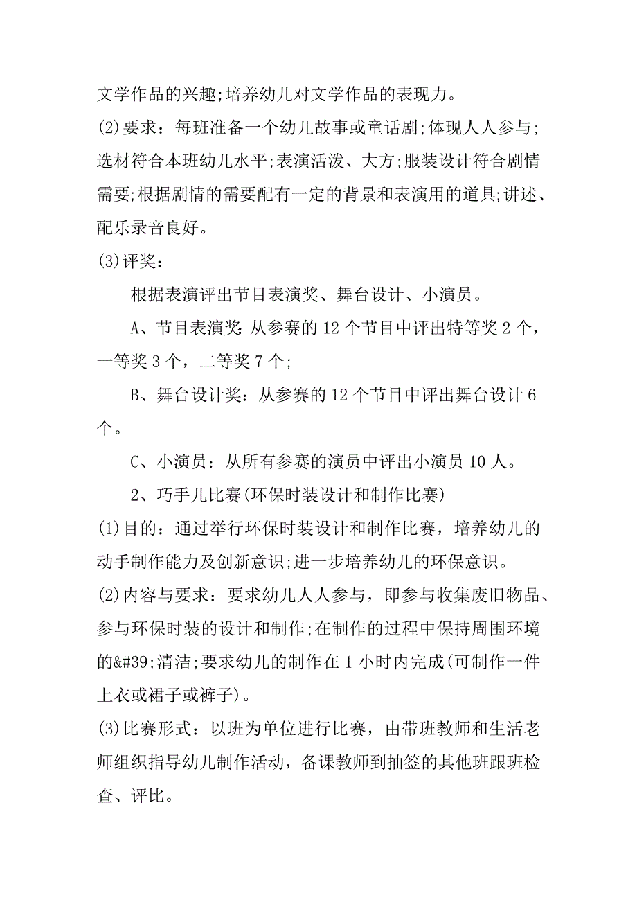 2023最新幼儿园六一儿童节活动策划方案3篇(幼儿园六一儿童节活动方案策划)_第3页