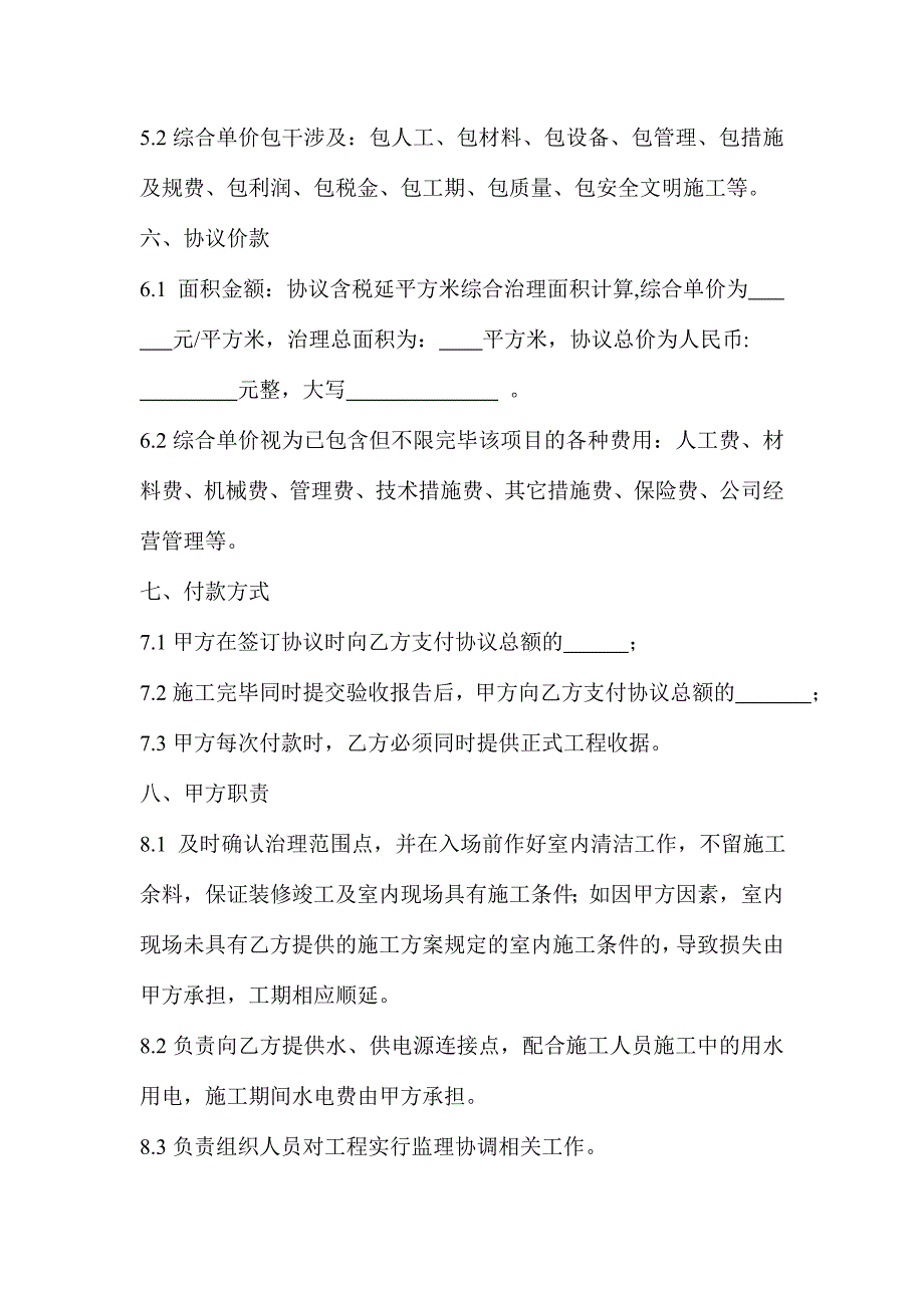 室内空气净化治理工程治理合同.doc_第4页