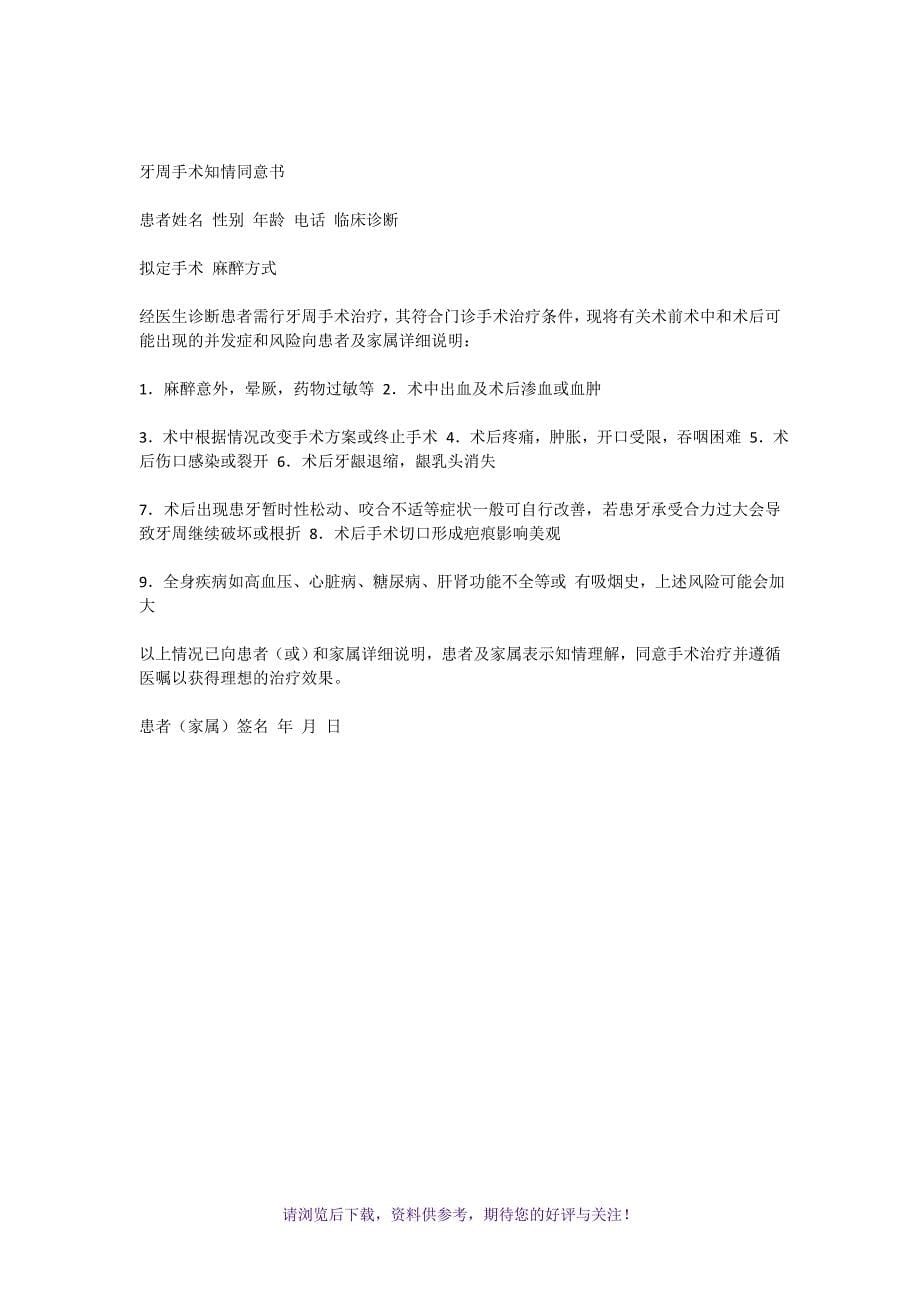 口腔科各类知情同意书_第5页