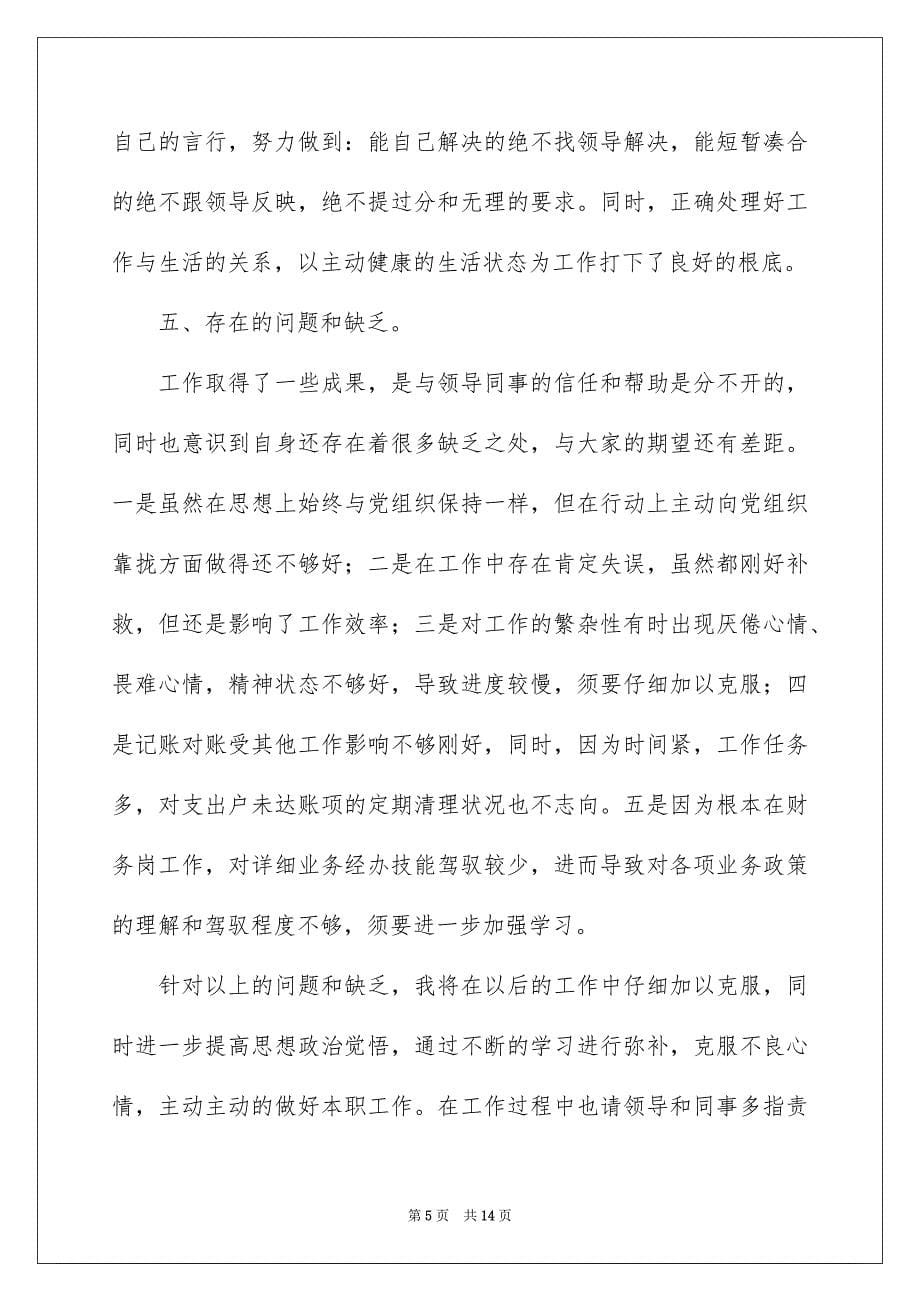 2023年财务年度工作报告范文.docx_第5页