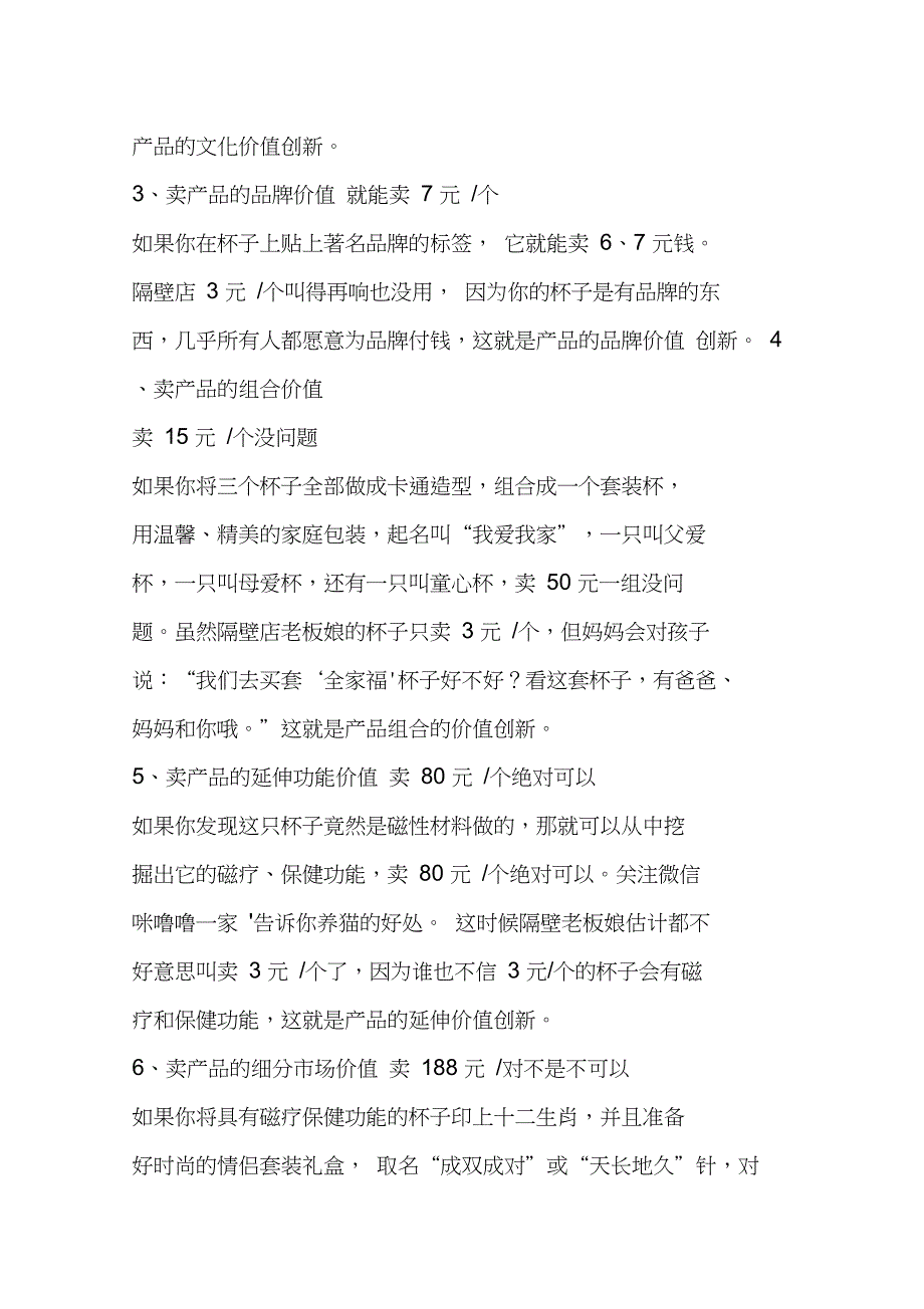 一个杯子的八种卖法：这营销方案绝了!_第2页