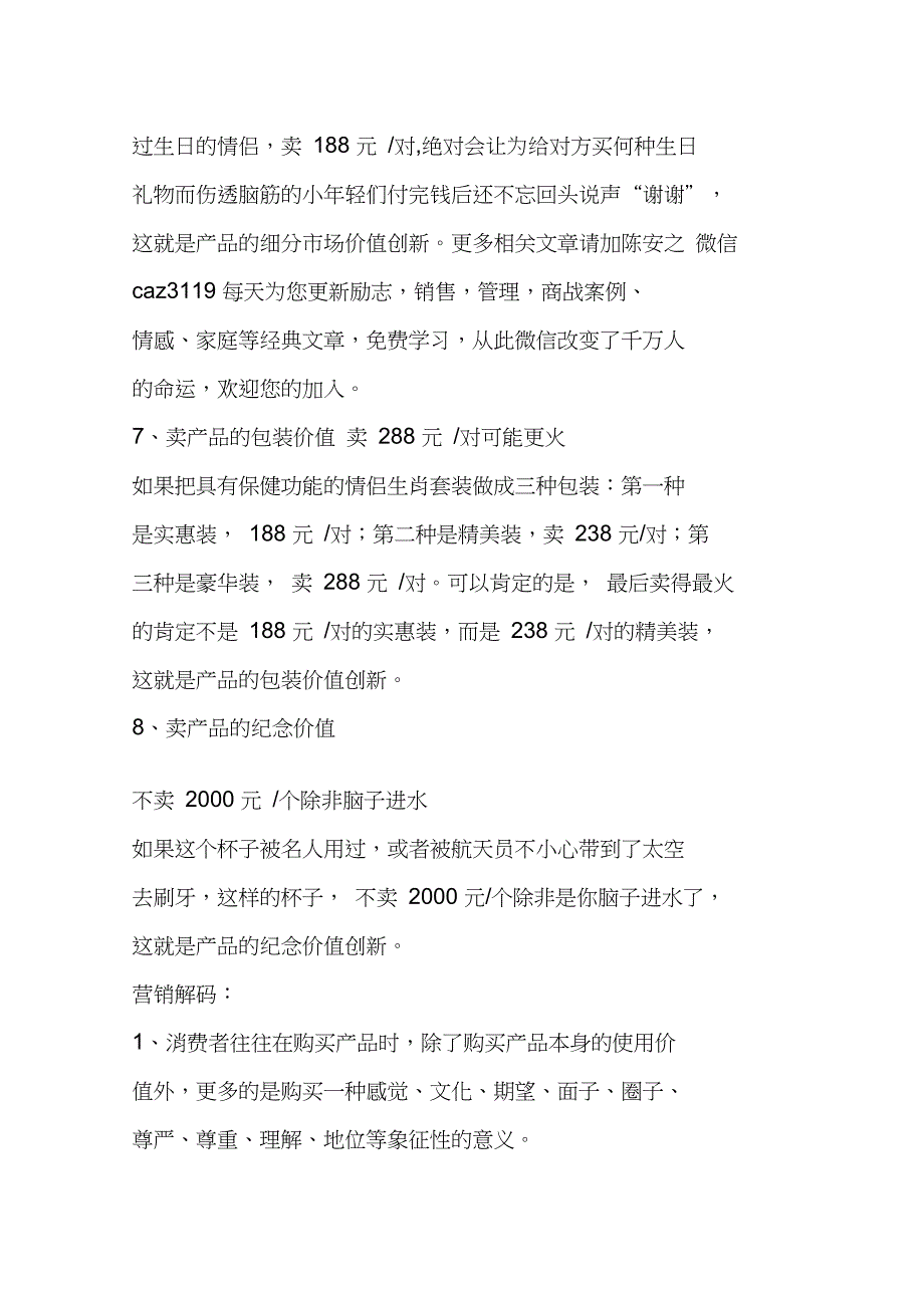 一个杯子的八种卖法：这营销方案绝了!_第3页