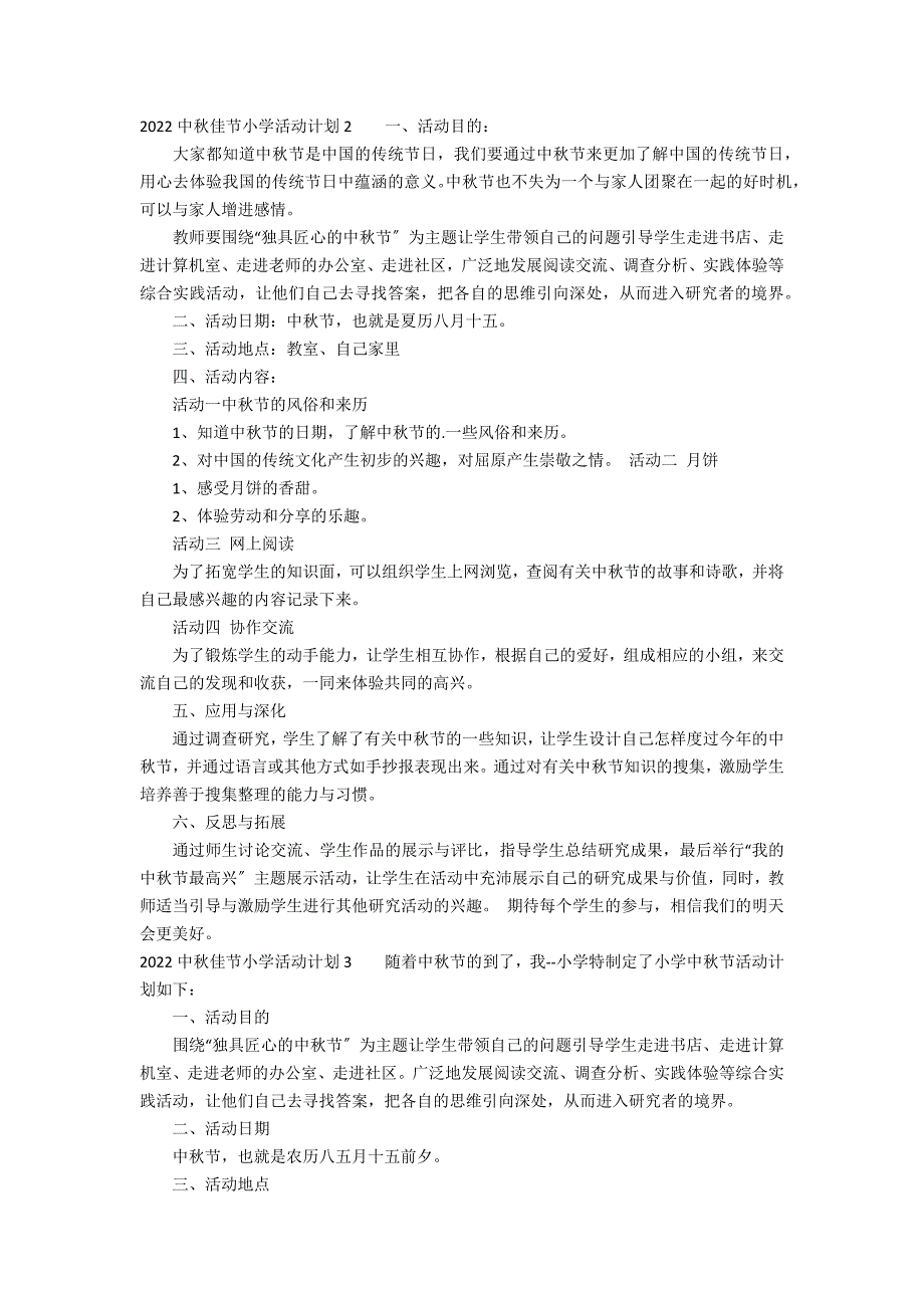 2022中秋佳节小学活动方案4篇(小学学校中秋节活动主题方案)_第2页