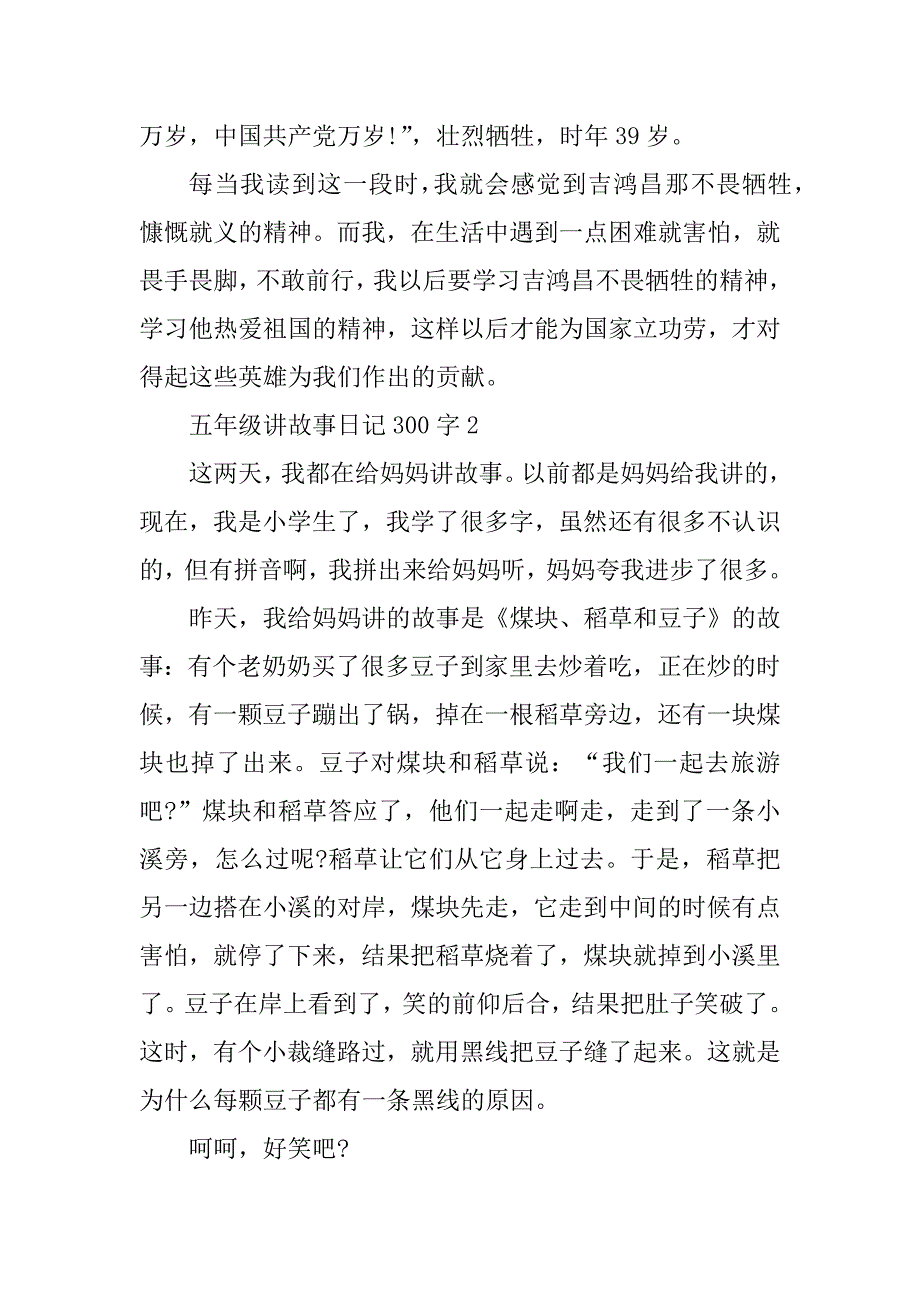 2023年五年级讲故事日记300字_第2页