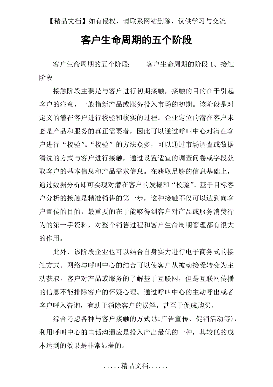 客户生命周期的五个阶段_第2页