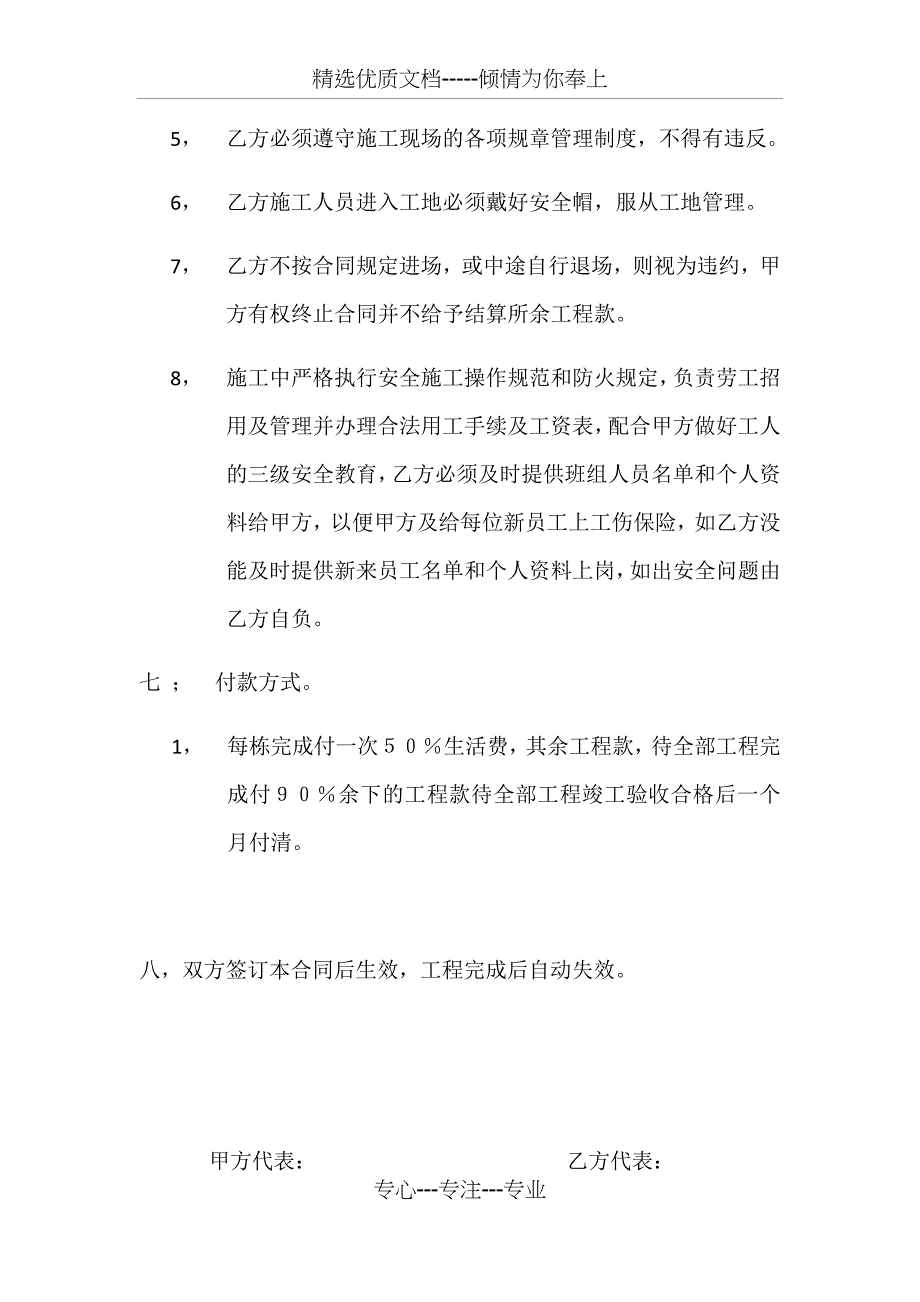 屋面盖瓦施工合同_第3页