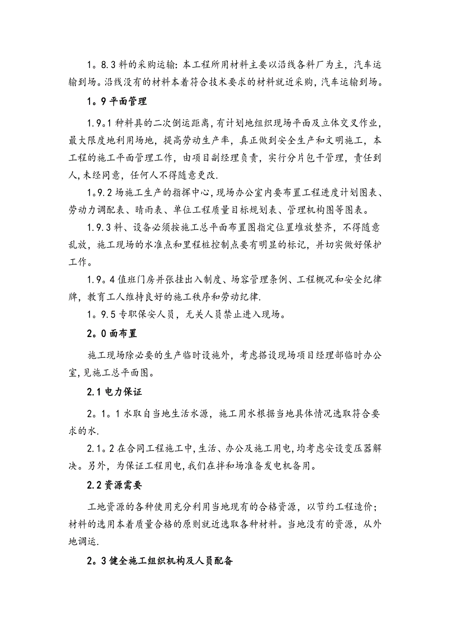 总体施工组织布置及规划_第3页