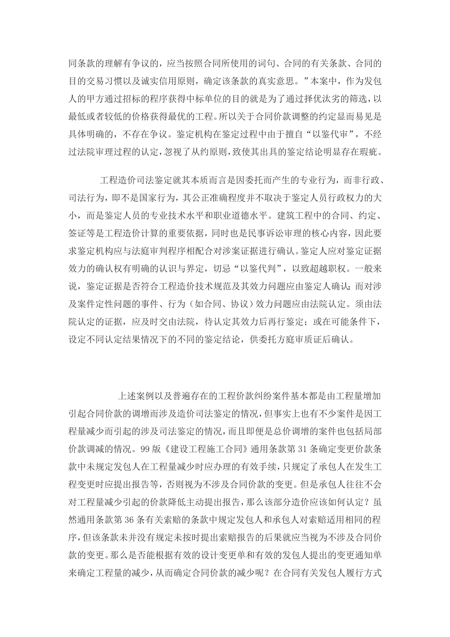 工程造价司法鉴定从约原则的法律适用.doc_第4页