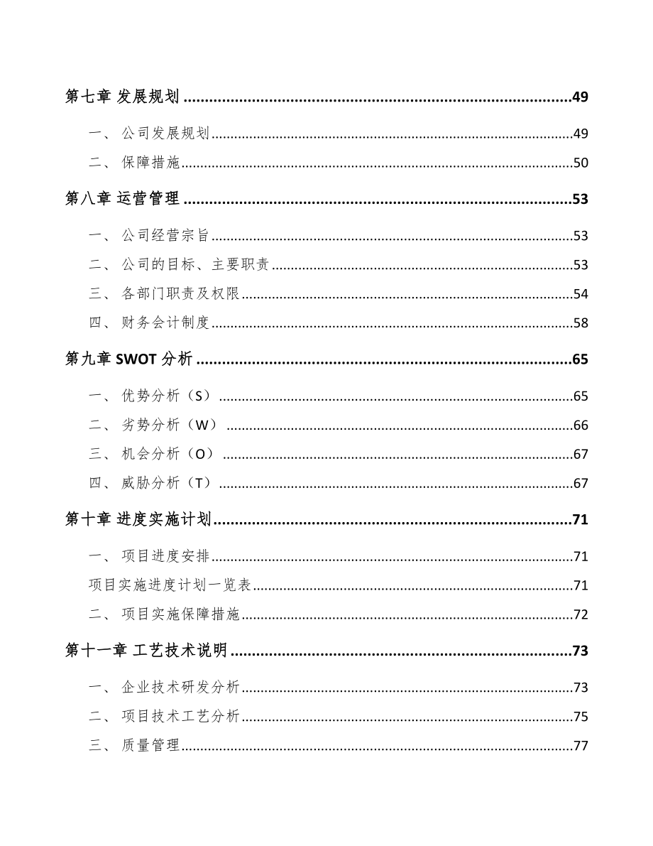 张家港风电项目可行性研究报告_第3页