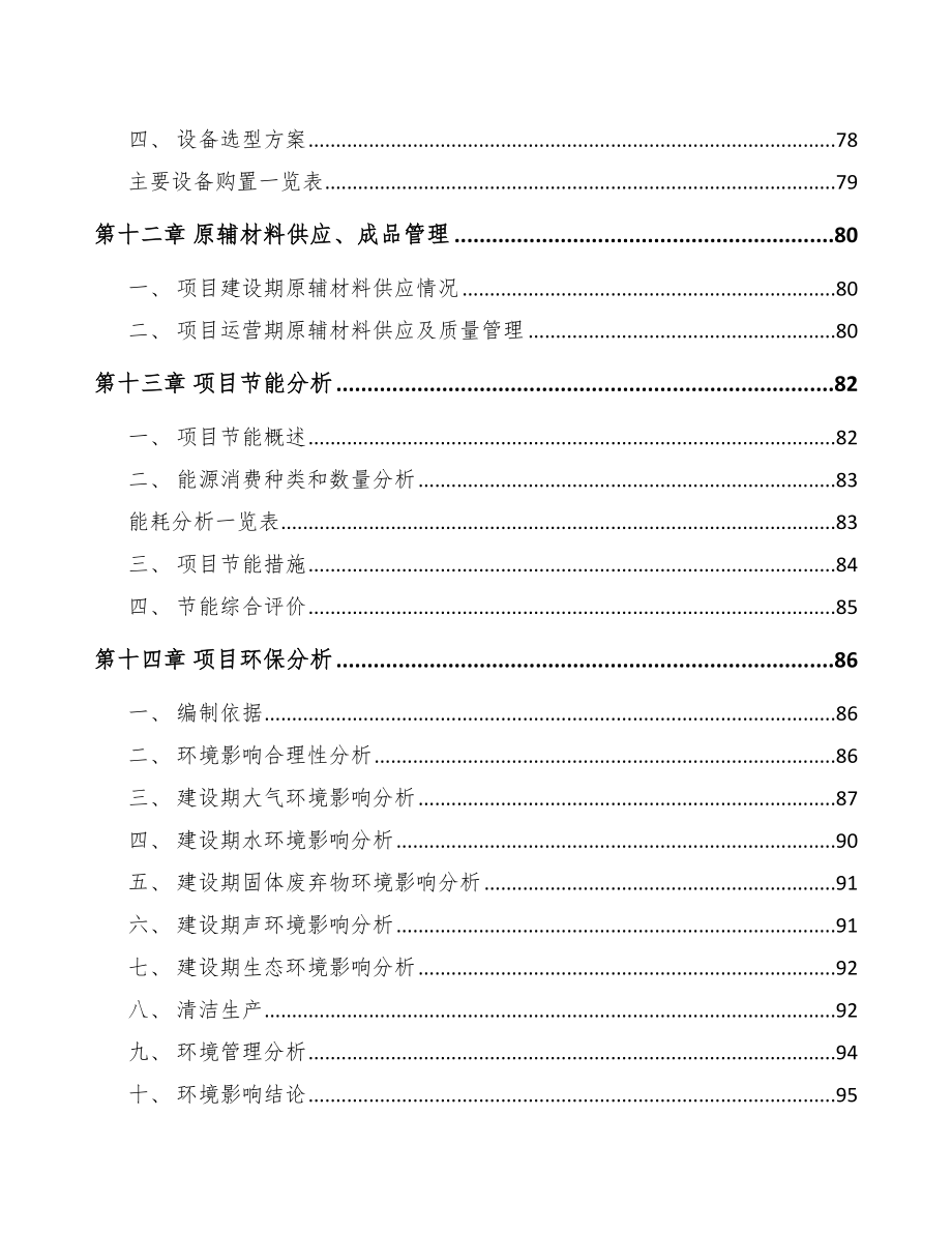 张家港风电项目可行性研究报告_第4页