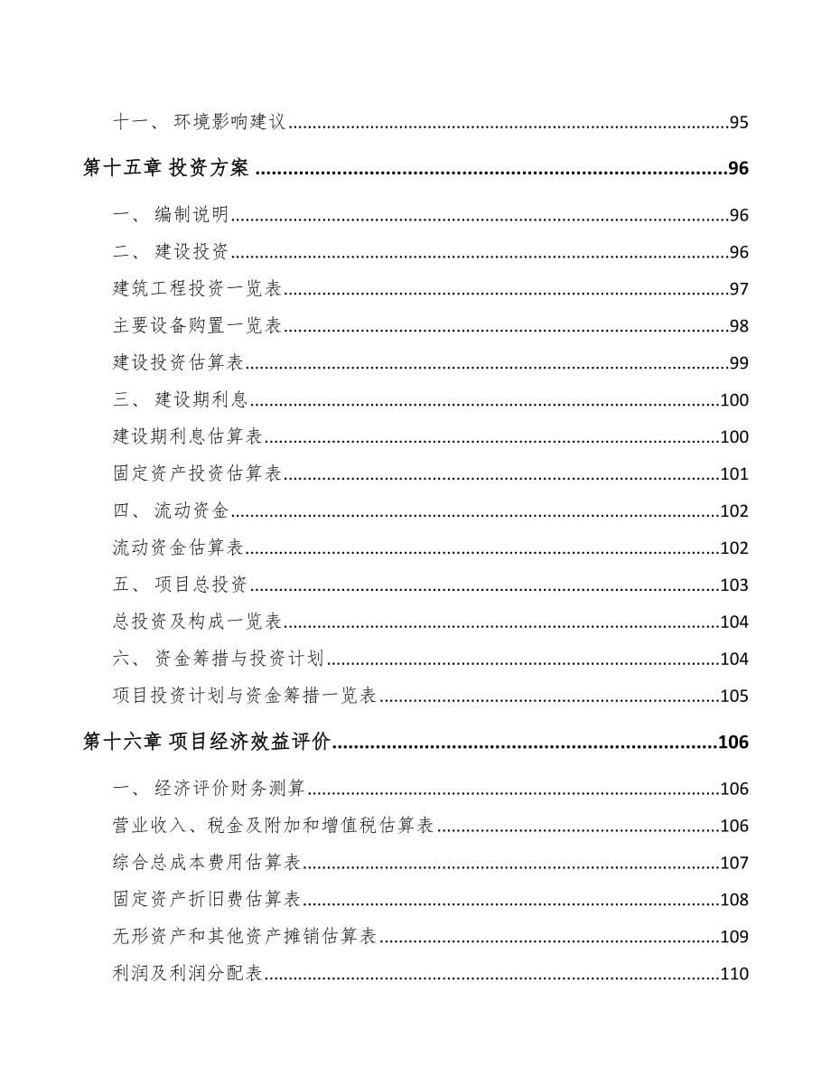 张家港风电项目可行性研究报告_第5页