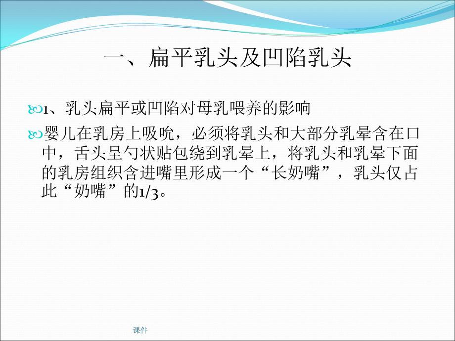 母乳喂养常见的问题及处理课件_第3页