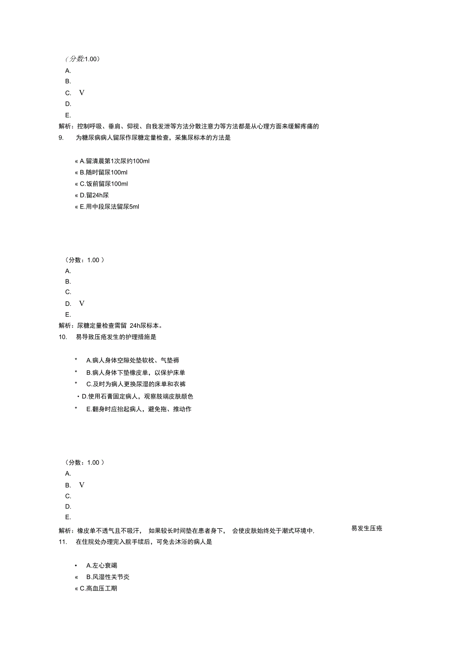 初级护师专业实践能力91_第4页