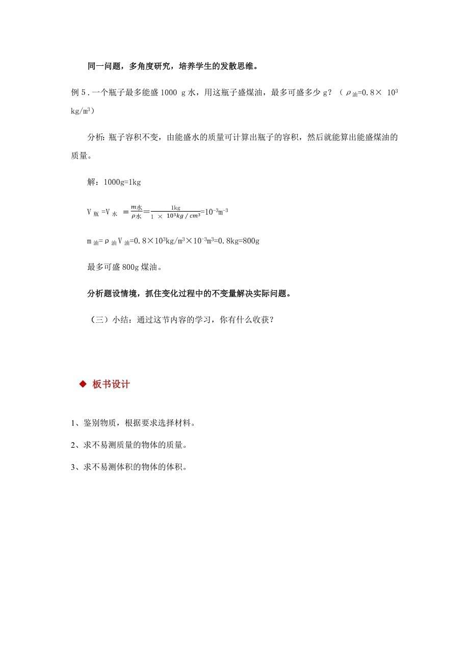 《密度知识的应用》[1].docx_第5页