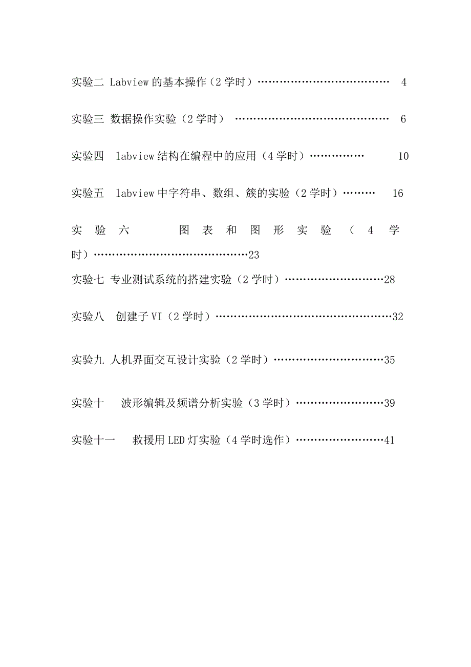 分享Labview实验指导书_第3页